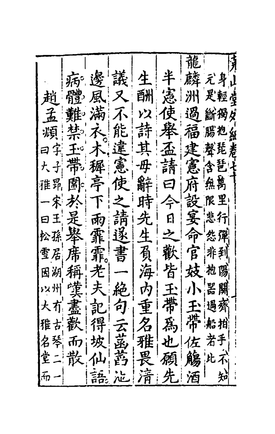 181265-堯山堂外紀三十四_蔣一葵撰 .pdf_第3页