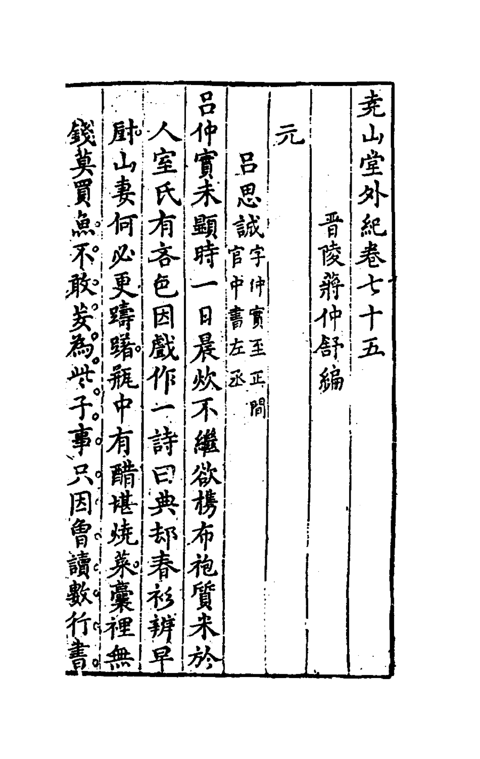 181267-堯山堂外紀三十六_蔣一葵撰 .pdf_第2页