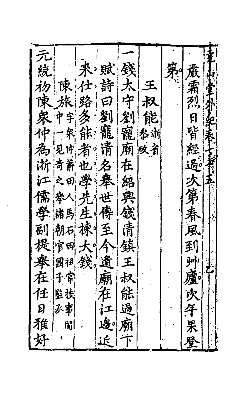 181267-堯山堂外紀三十六_蔣一葵撰 .pdf_第3页