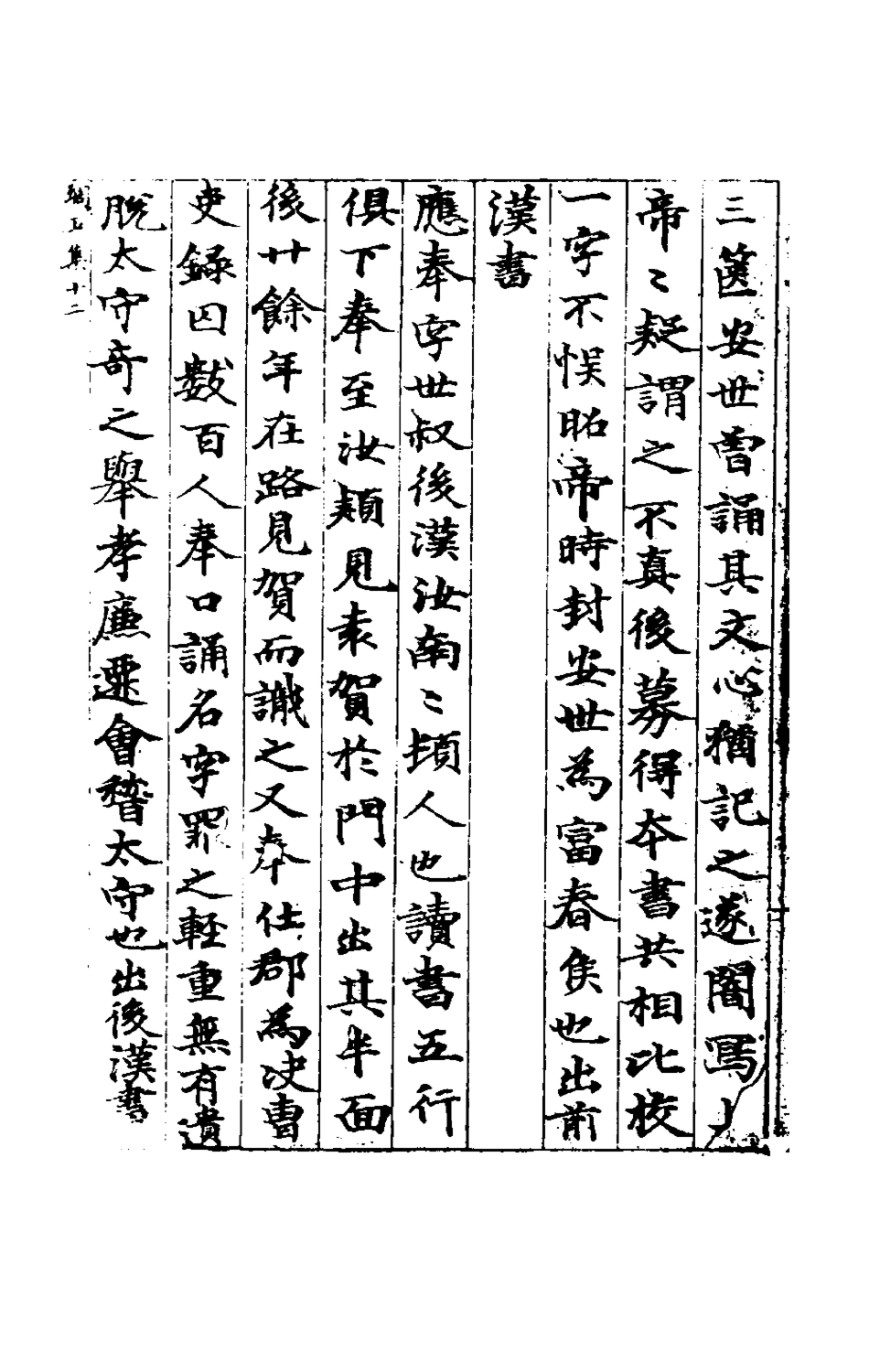 181631-琱玉集_唐佚名輯 .pdf_第3页