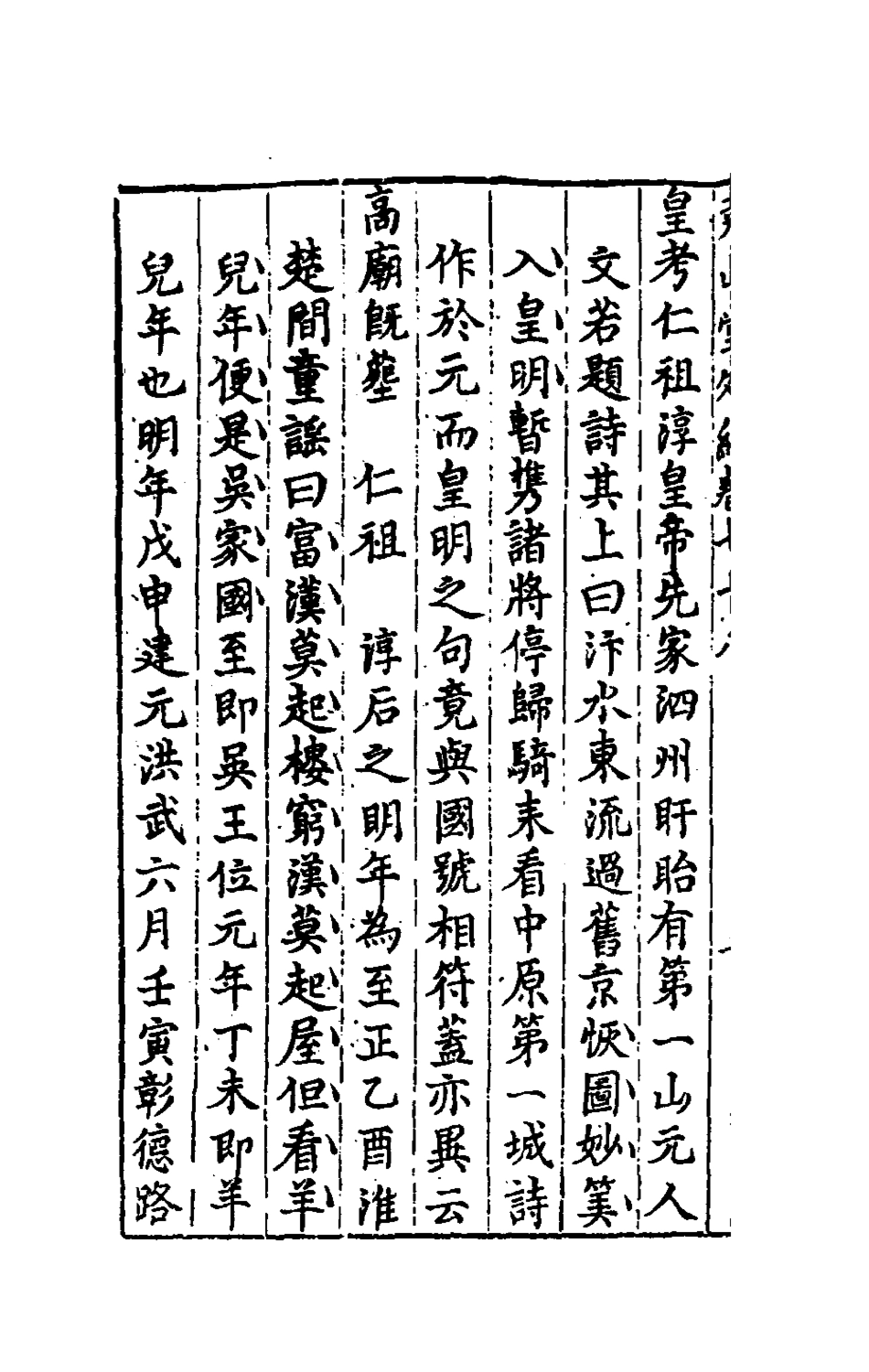 181268-堯山堂外紀三十七_蔣一葵撰 .pdf_第3页