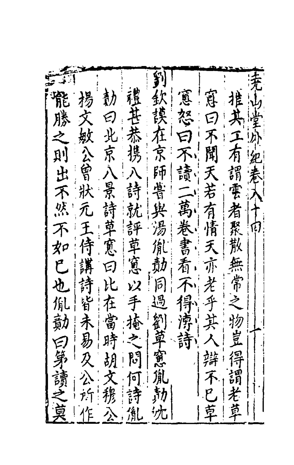 181271-堯山堂外紀四十_蔣一葵撰 .pdf_第3页