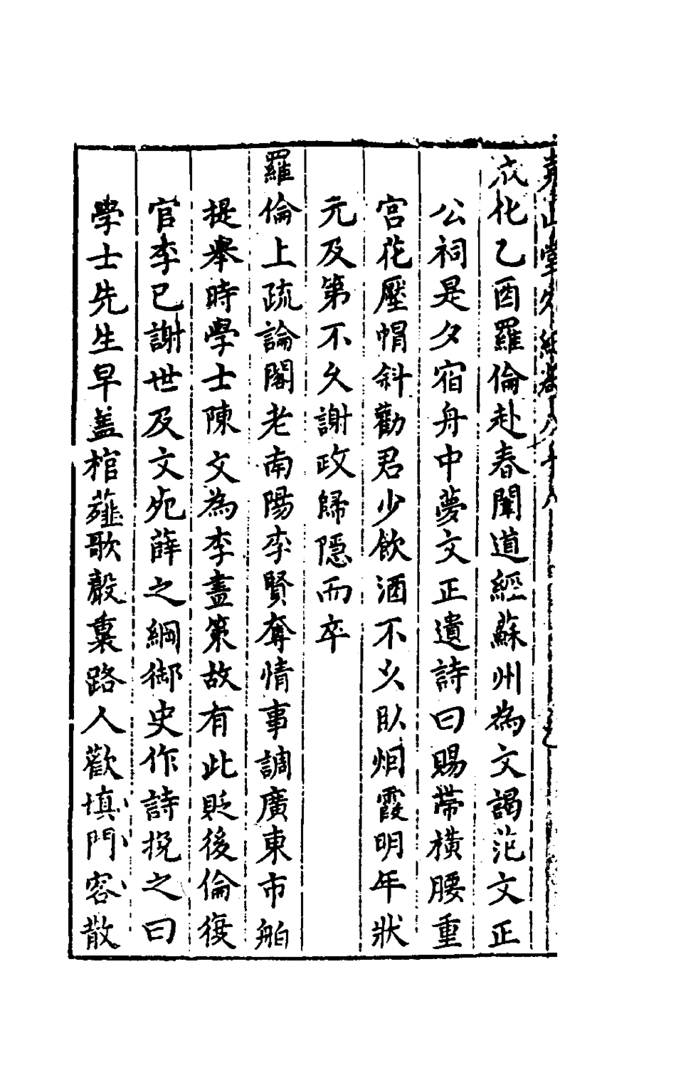 181273-堯山堂外紀四十二_蔣一葵撰 .pdf_第3页