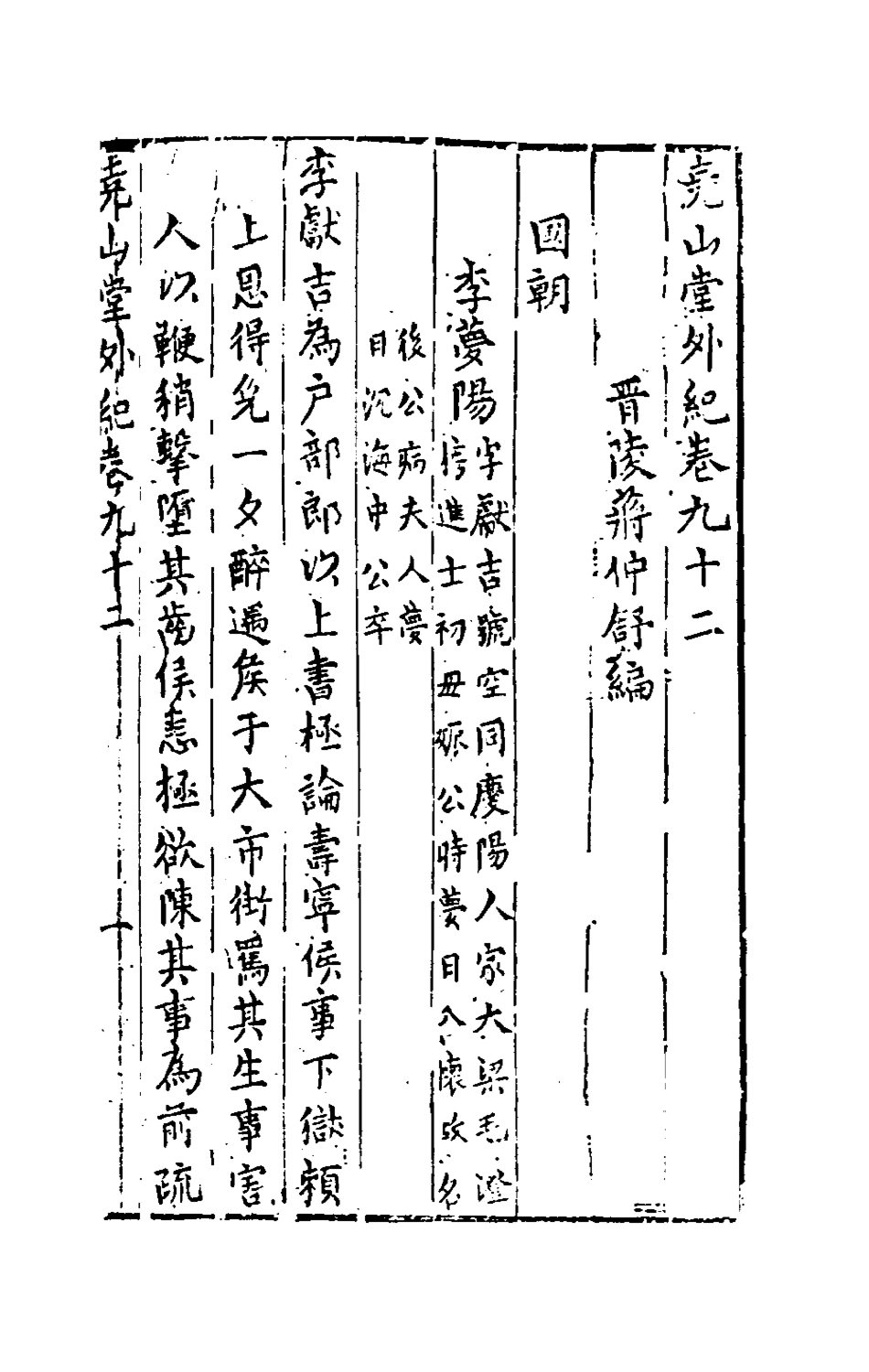 181275-堯山堂外紀四十四_蔣一葵撰 .pdf_第2页