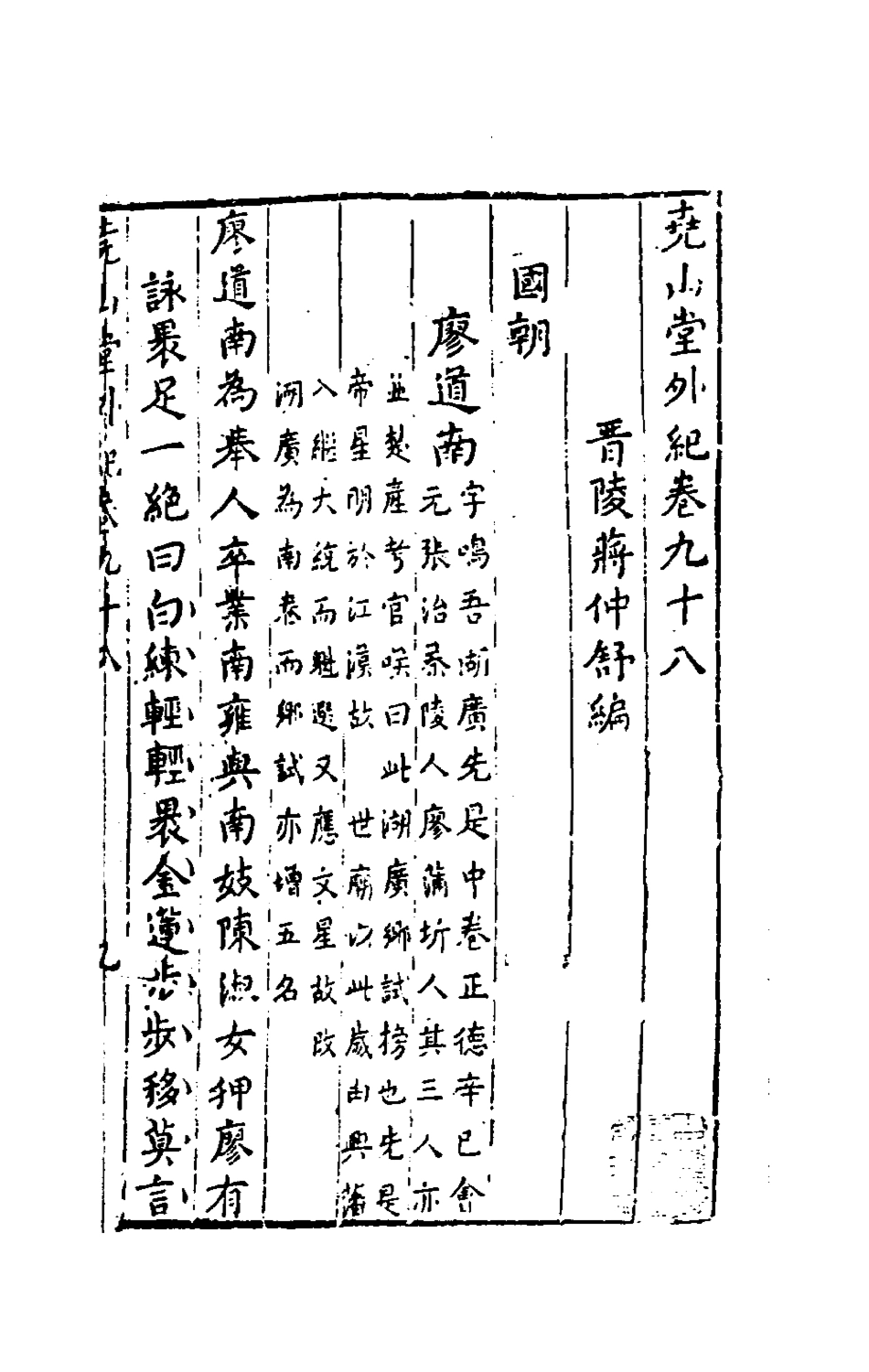 181278-堯山堂外紀四十七_蔣一葵撰 .pdf_第2页