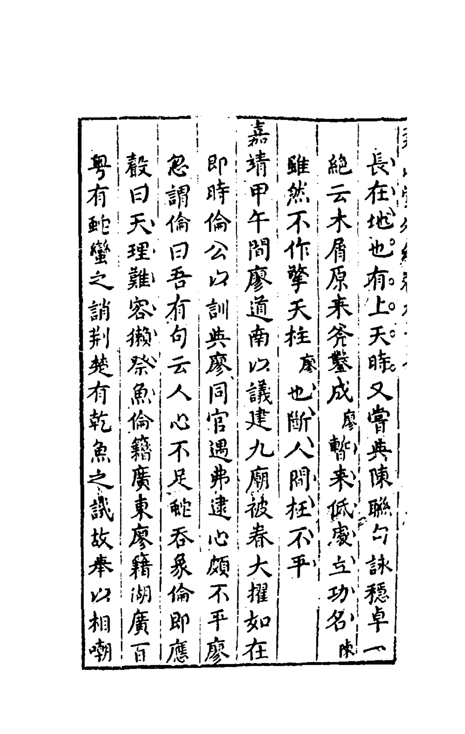 181278-堯山堂外紀四十七_蔣一葵撰 .pdf_第3页