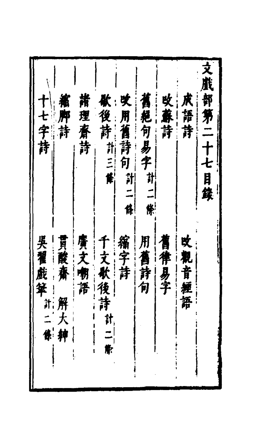 181292-古今譚概十四_馮夢龍輯 .pdf_第2页