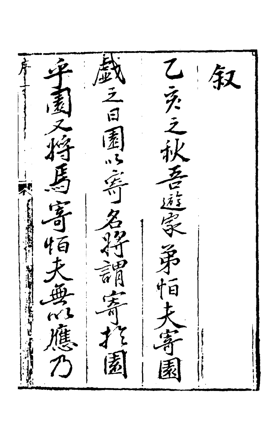 181309-寄園寄所寄一_趙吉士輯 .pdf_第2页