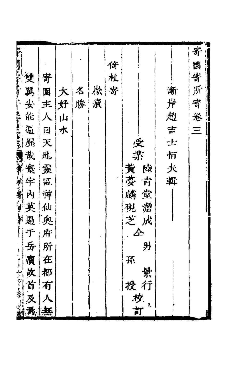 181311-寄園寄所寄三_趙吉士輯 .pdf_第2页