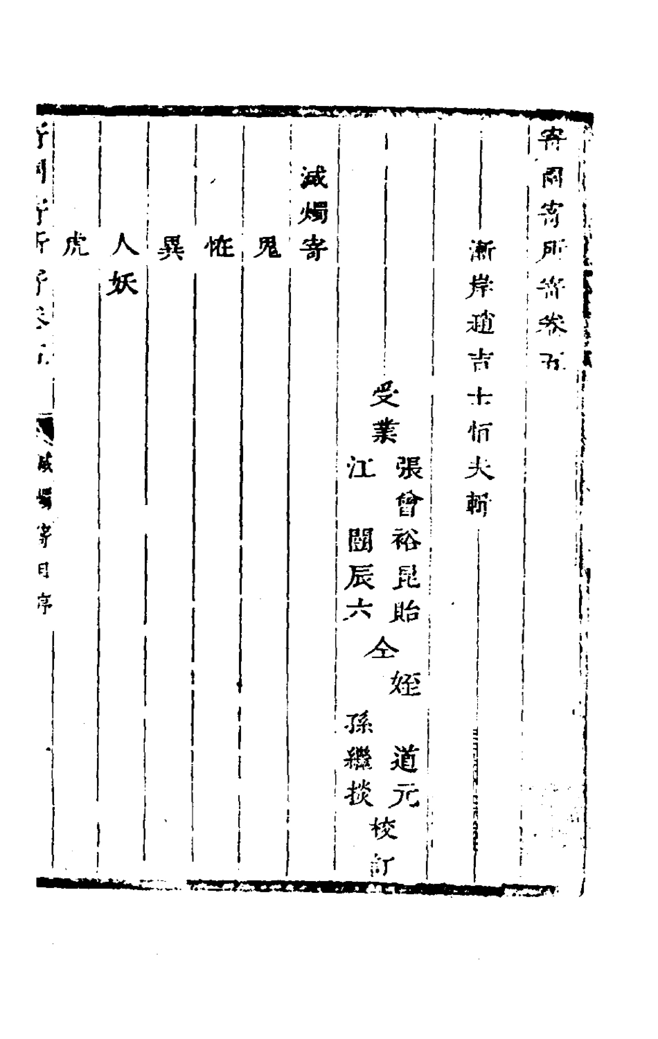 181313-寄園寄所寄五_趙吉士輯 .pdf_第2页