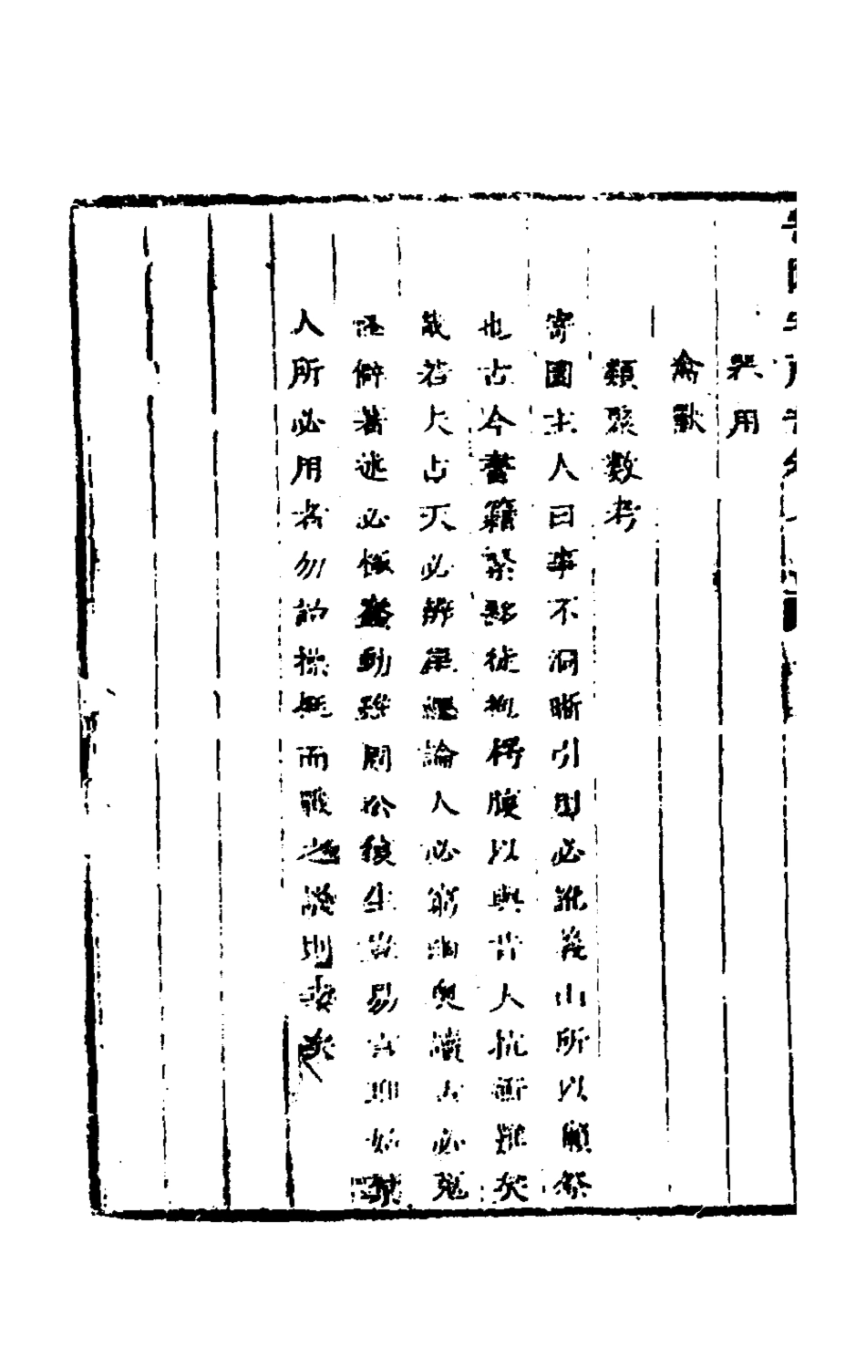 181315-寄園寄所寄七_趙吉士輯 .pdf_第3页