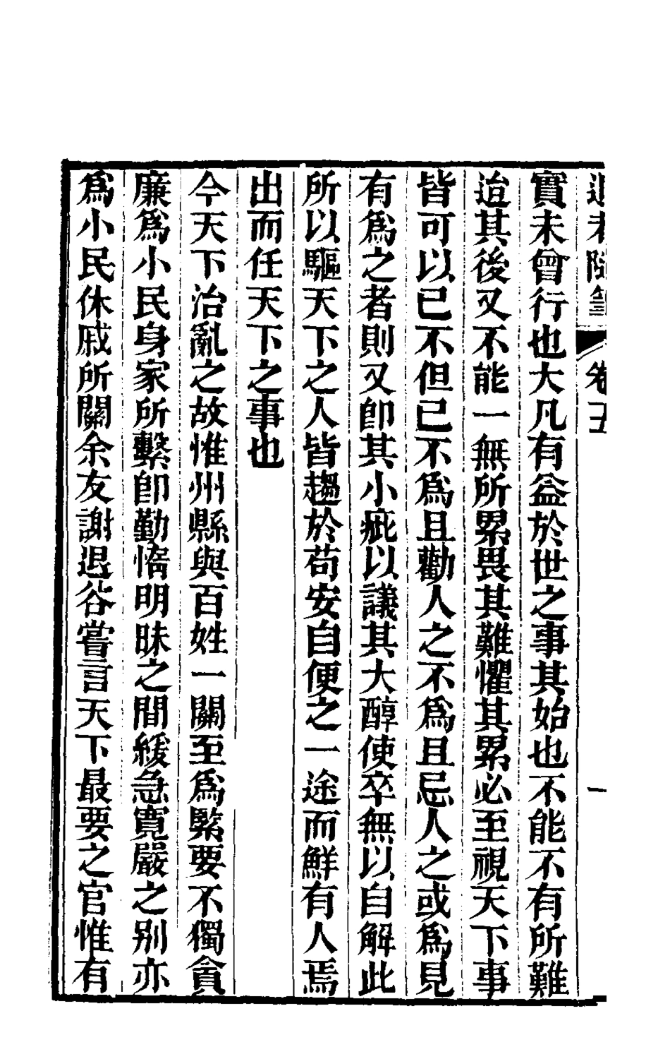 181321-退庵隨筆三_梁章鉅撰 .pdf_第3页