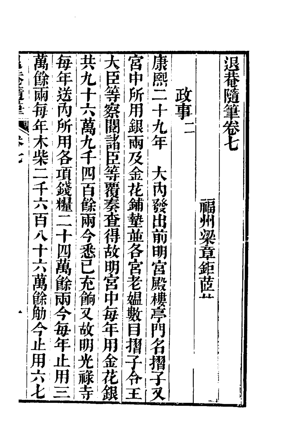 181322-退庵隨筆四_梁章鉅撰 .pdf_第2页