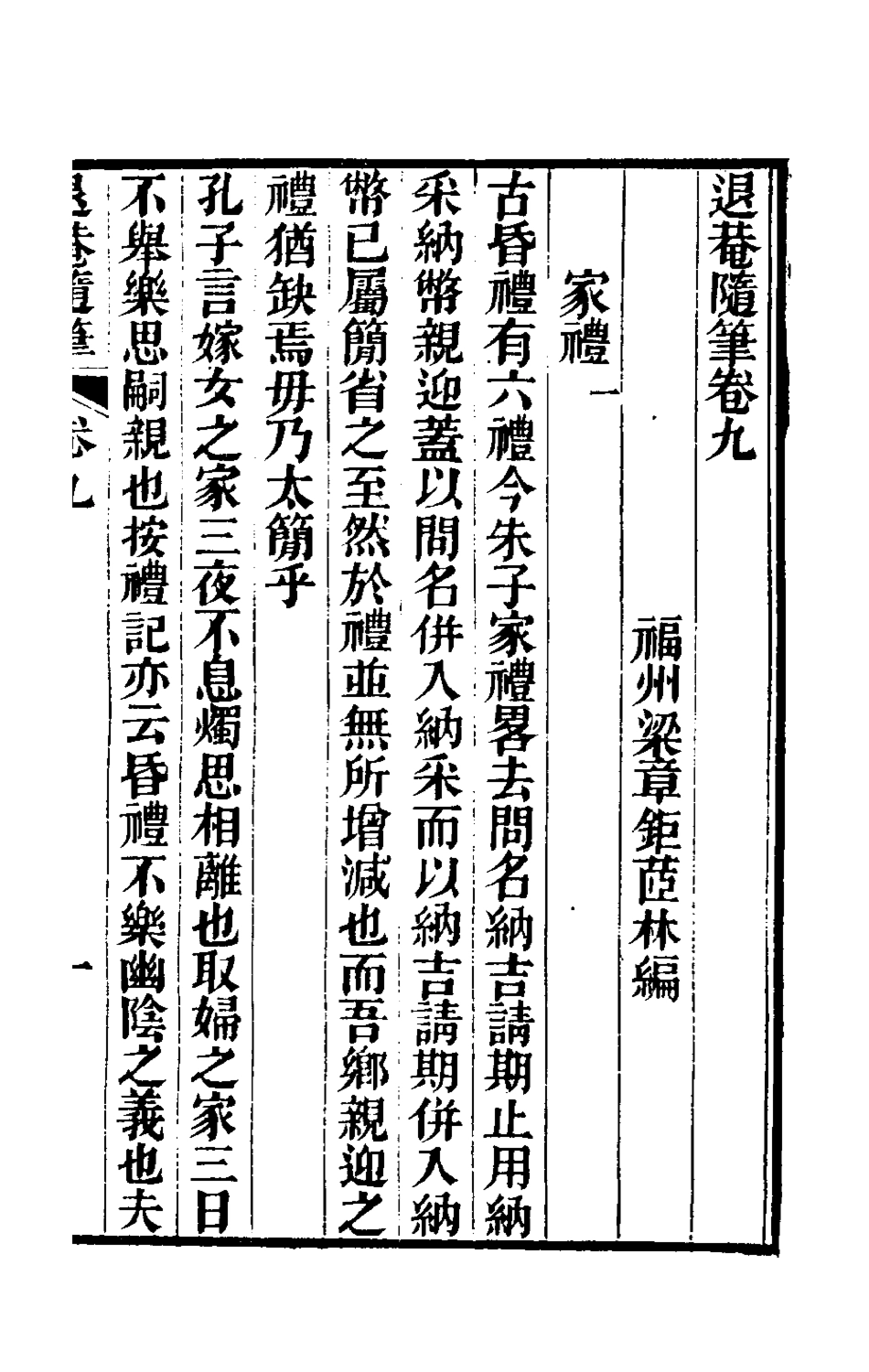 181323-退庵隨筆五_梁章鉅撰 .pdf_第2页