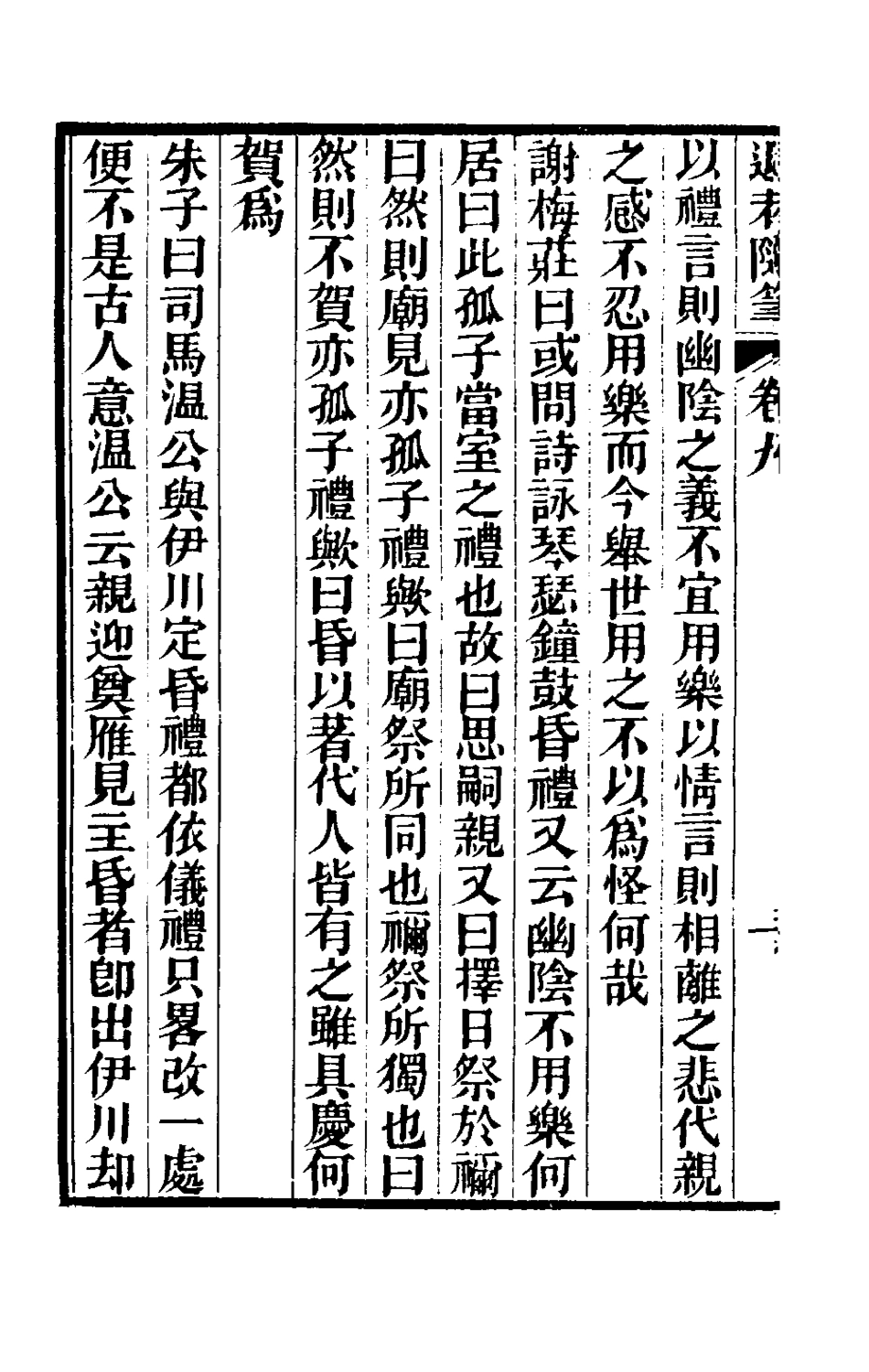 181323-退庵隨筆五_梁章鉅撰 .pdf_第3页