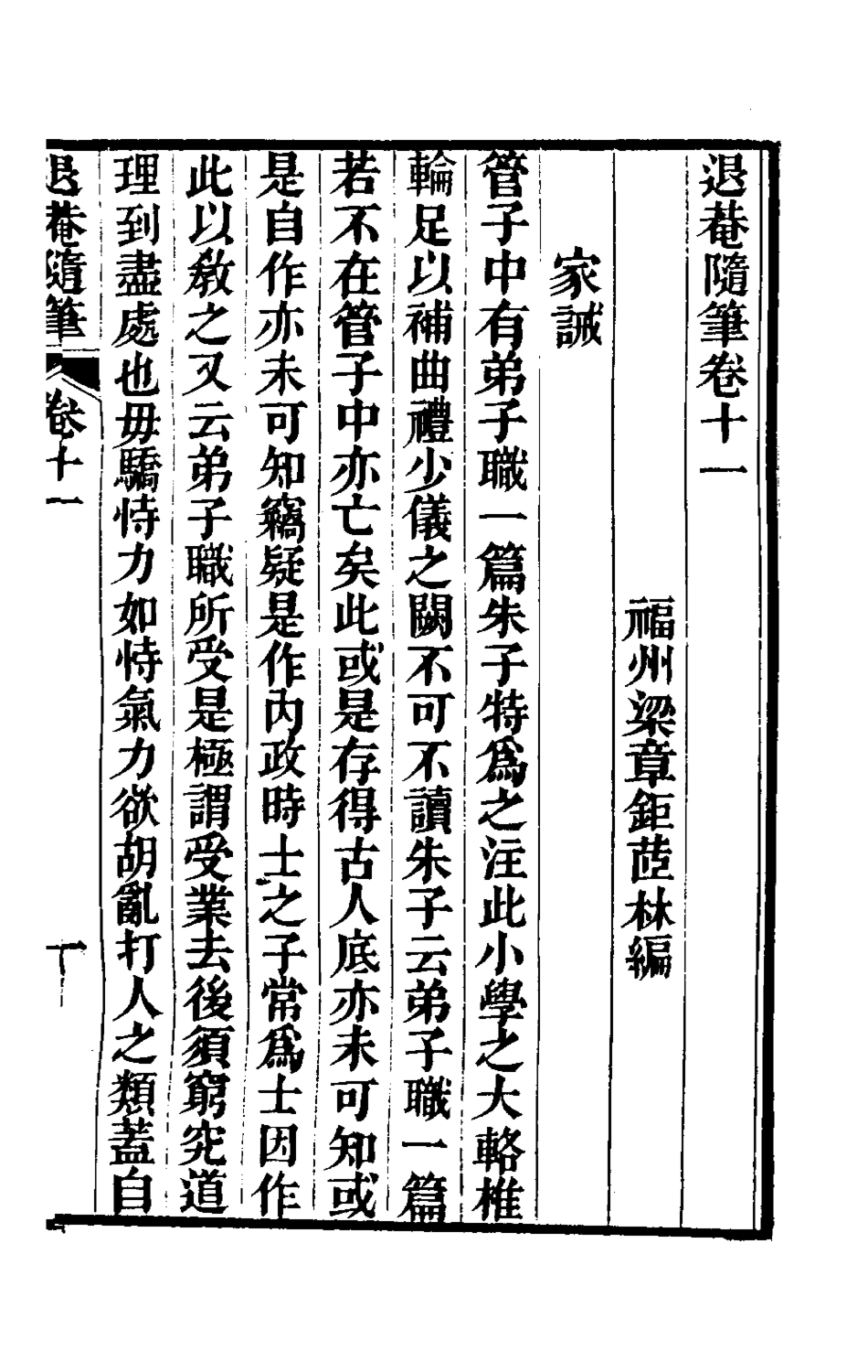 181324-退庵隨筆六_梁章鉅撰 .pdf_第2页