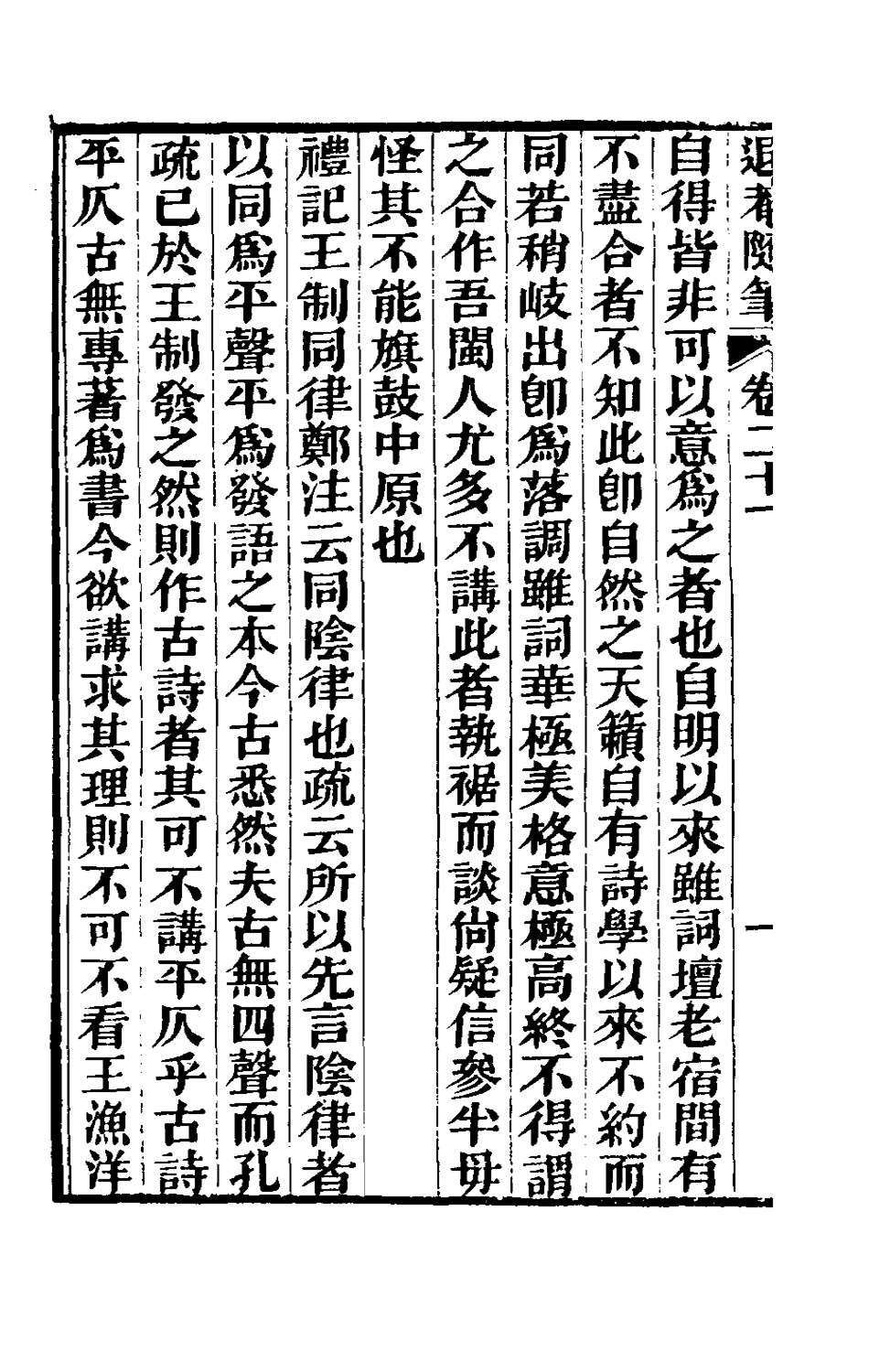 181329-退庵隨筆十一_梁章鉅撰 .pdf_第3页