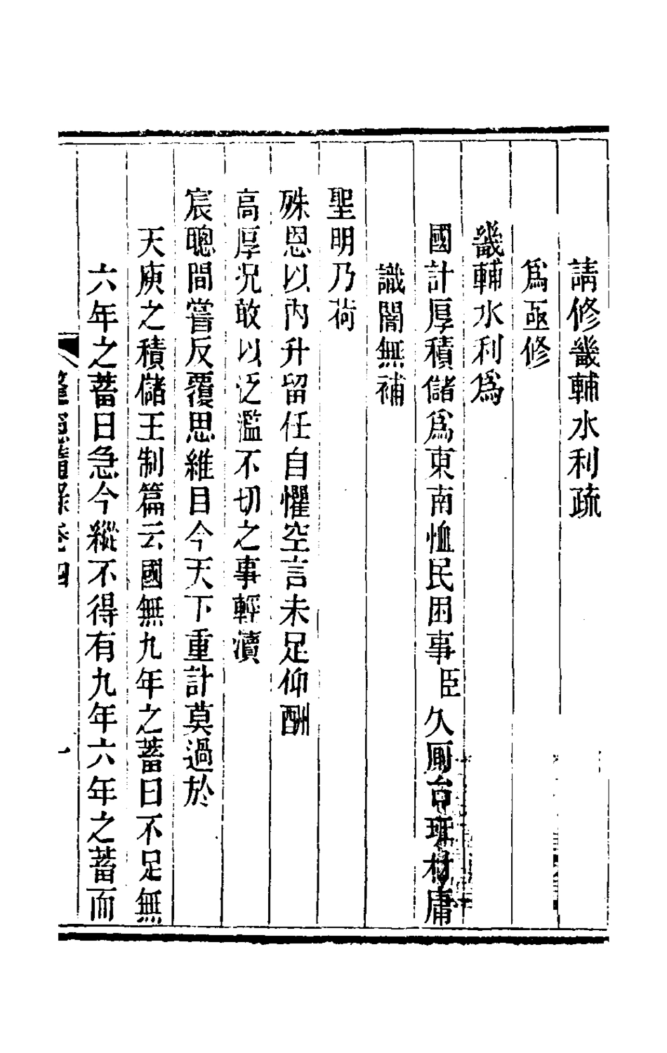 181332-篷窗隨錄三_沈兆澐輯 .pdf_第3页