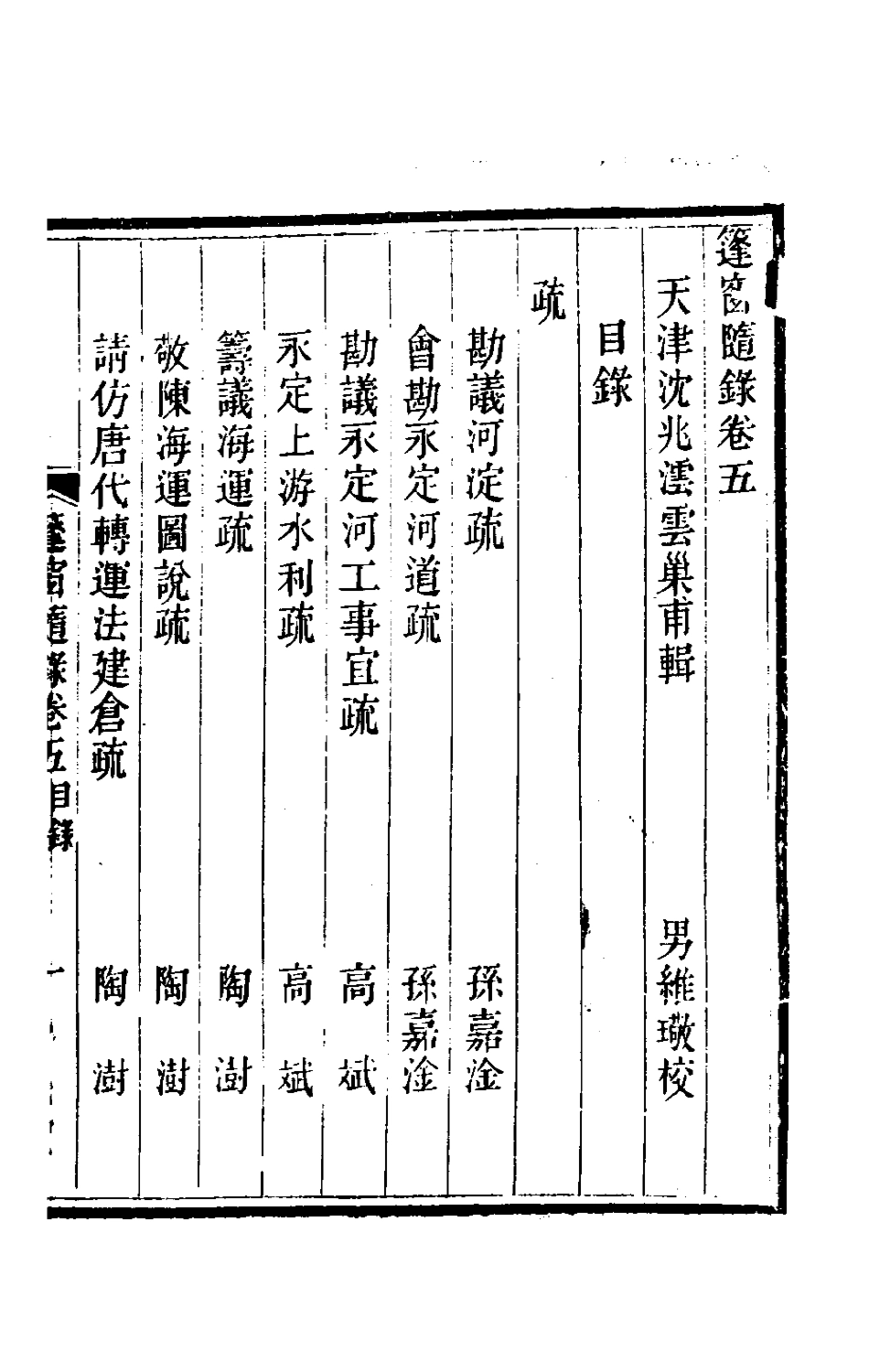 181333-篷窗隨錄四_沈兆澐輯 .pdf_第2页