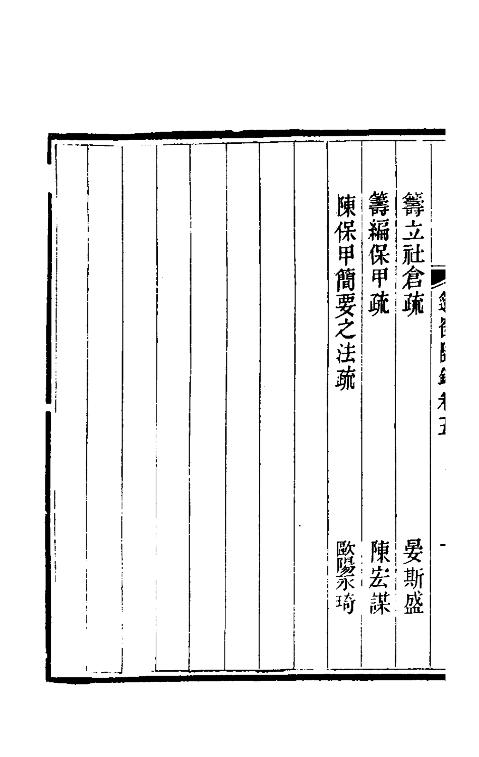 181333-篷窗隨錄四_沈兆澐輯 .pdf_第3页