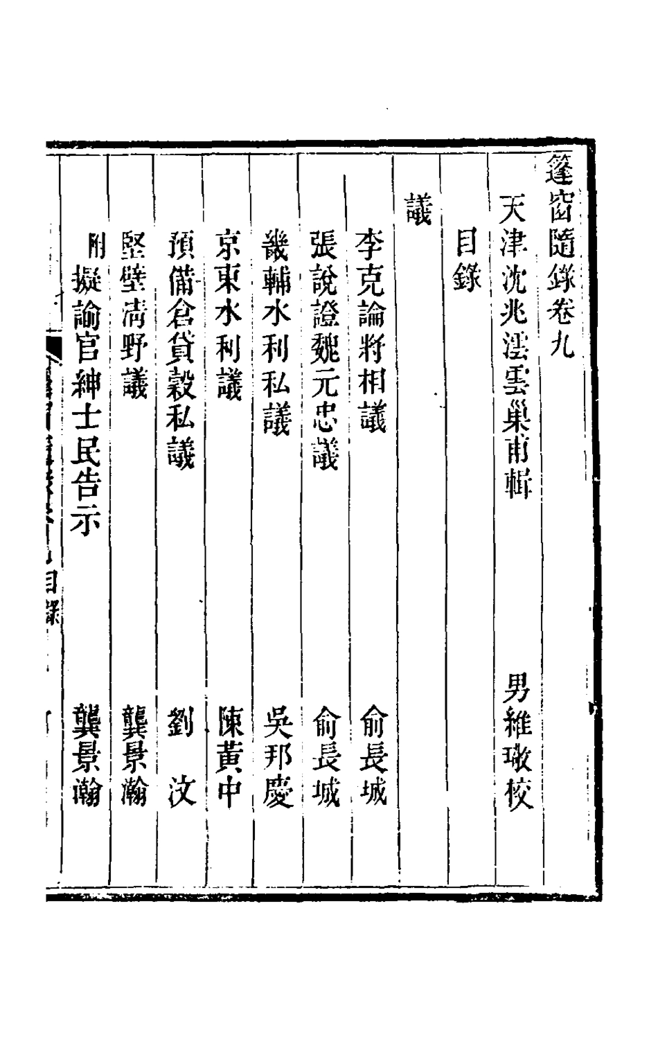 181336-篷窗隨錄七_沈兆澐輯 .pdf_第2页