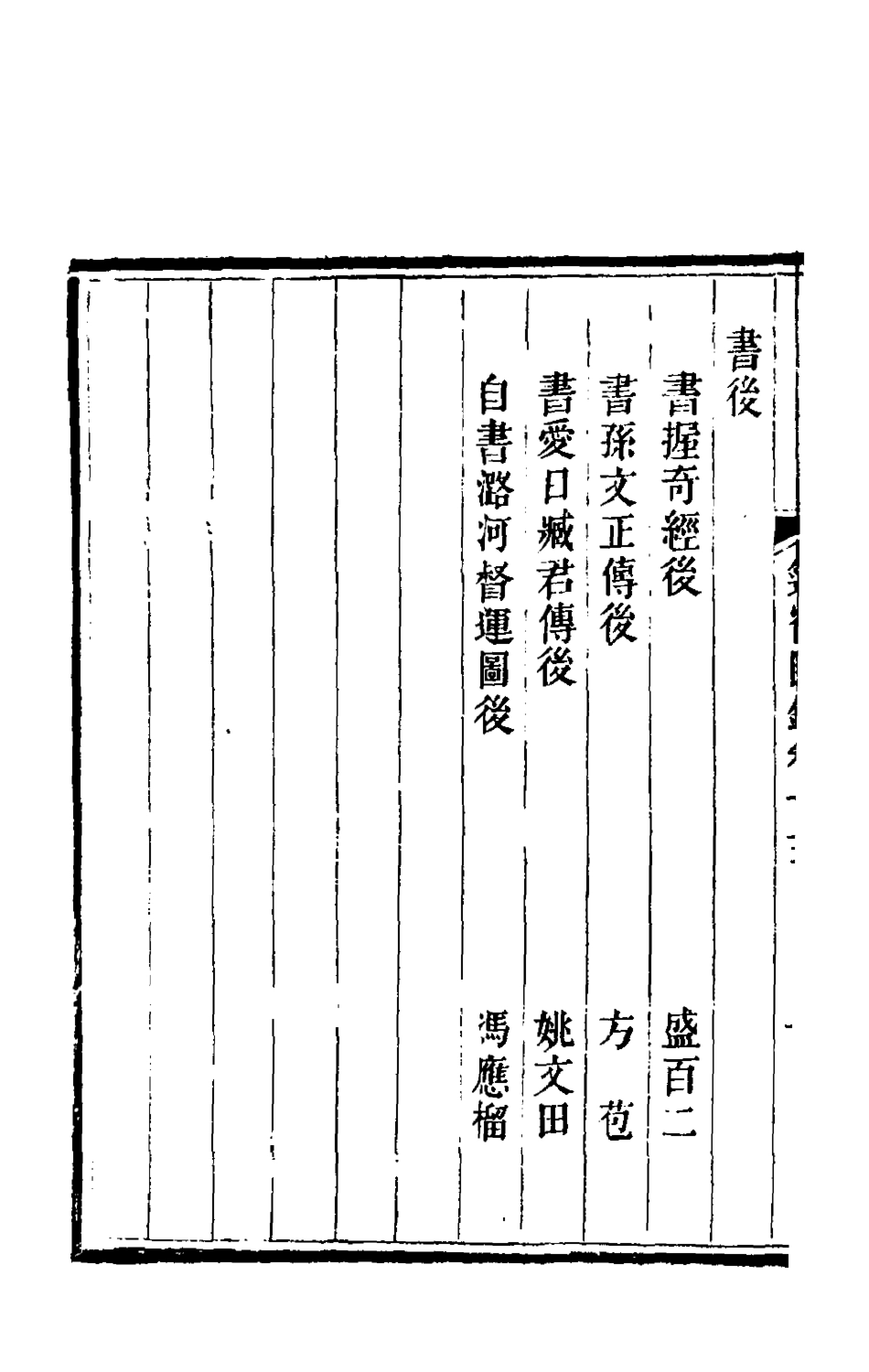 181340-篷窗隨錄十一_沈兆澐輯 .pdf_第3页