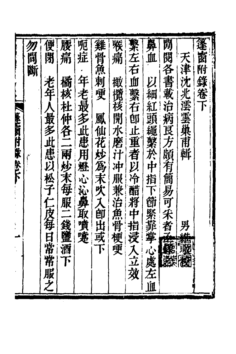 181342-篷窗隨錄十三_沈兆澐輯 .pdf_第2页