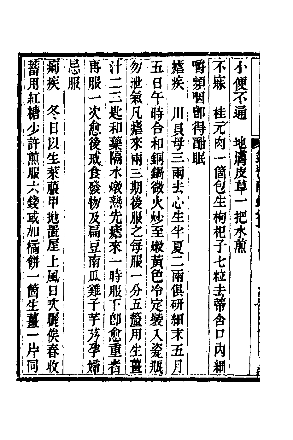 181342-篷窗隨錄十三_沈兆澐輯 .pdf_第3页