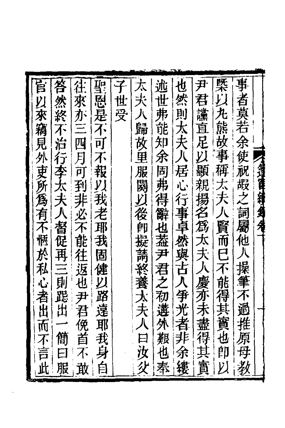 181344-篷窗隨錄十五_沈兆澐輯 .pdf_第3页