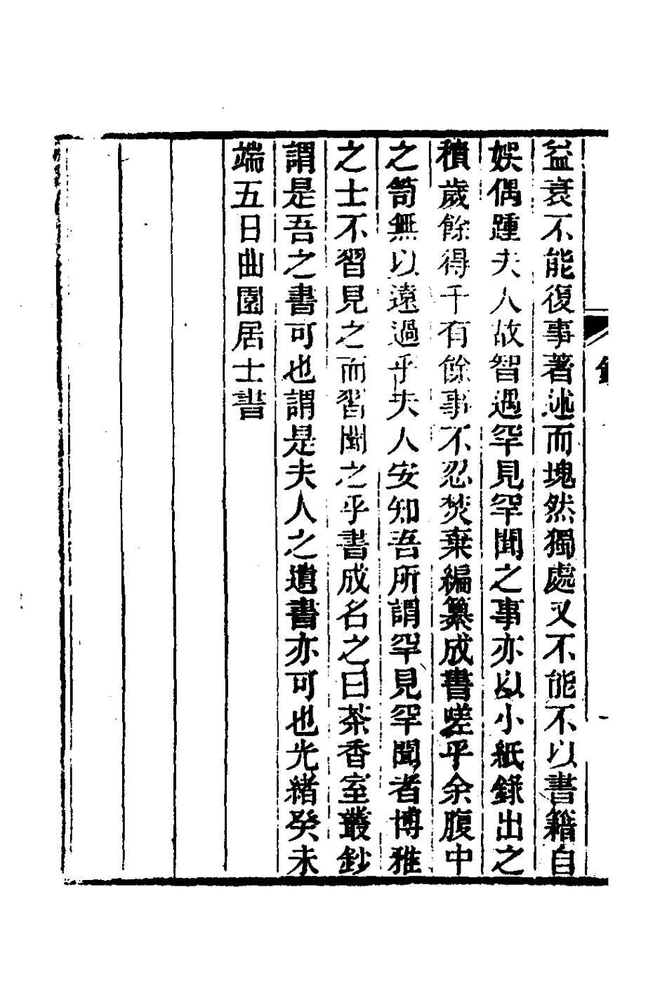 181345-茶香室叢鈔一_俞樾撰 .pdf_第3页