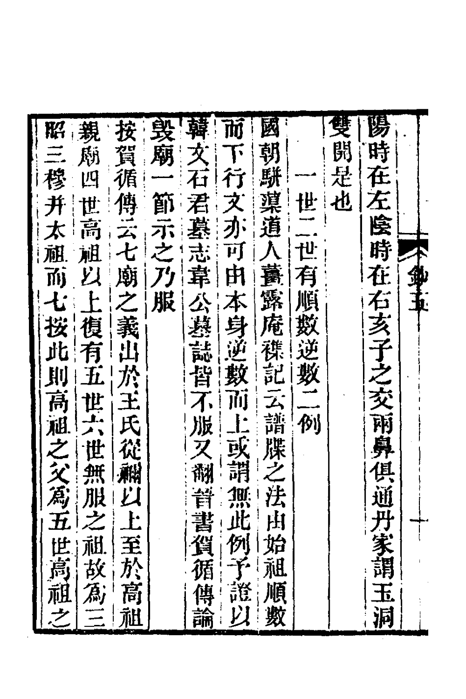 181347-茶香室叢鈔三_俞樾撰 .pdf_第3页