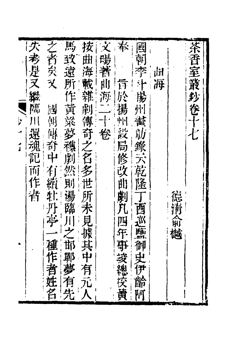 181352-茶香室叢鈔八_俞樾撰 .pdf_第2页