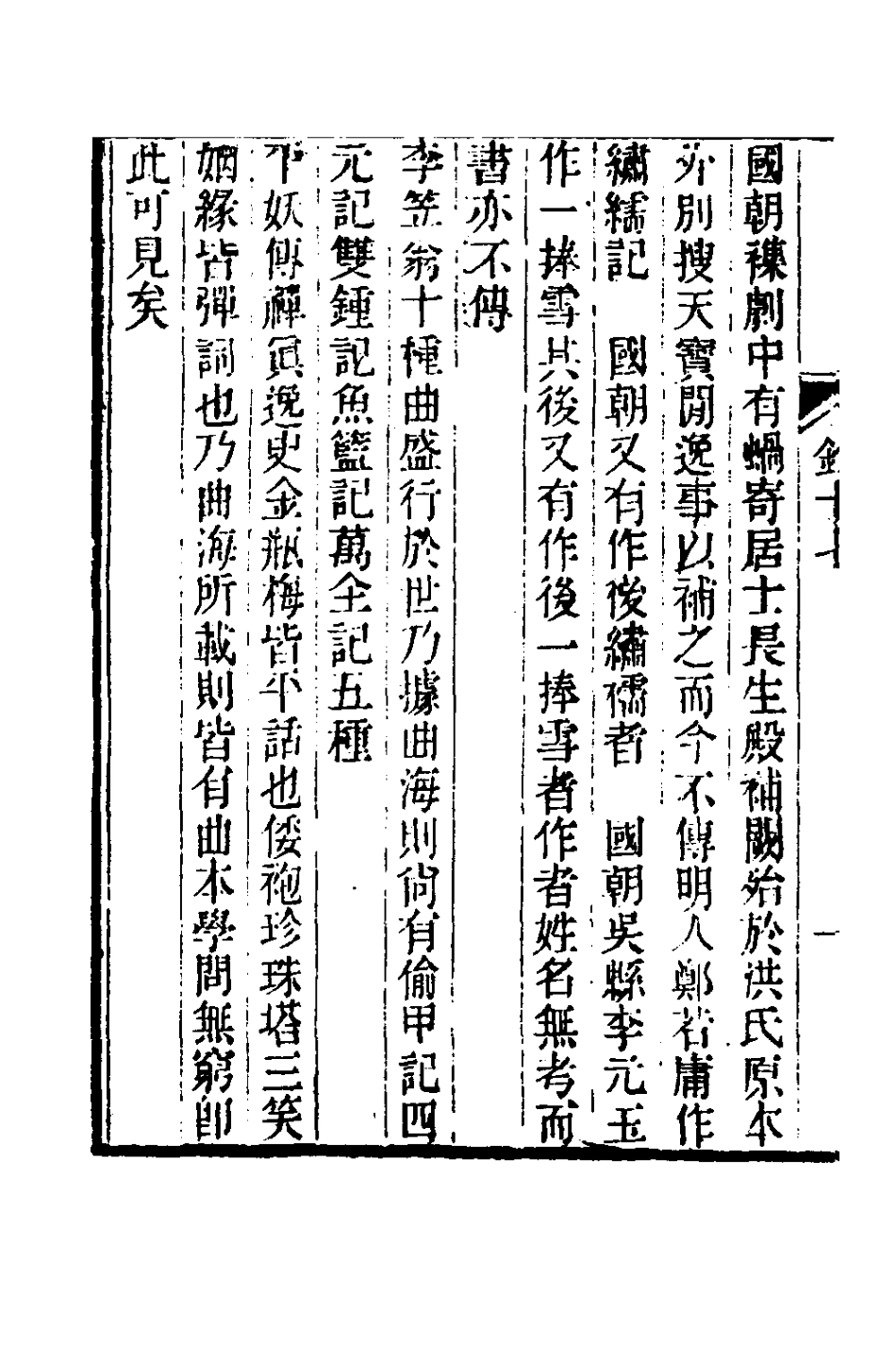 181352-茶香室叢鈔八_俞樾撰 .pdf_第3页