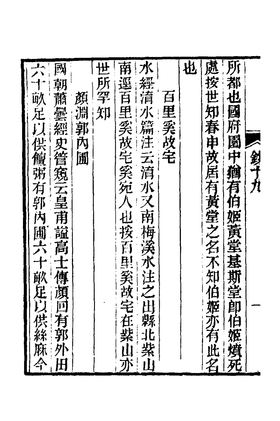 181353-茶香室叢鈔九_俞樾撰 .pdf_第3页