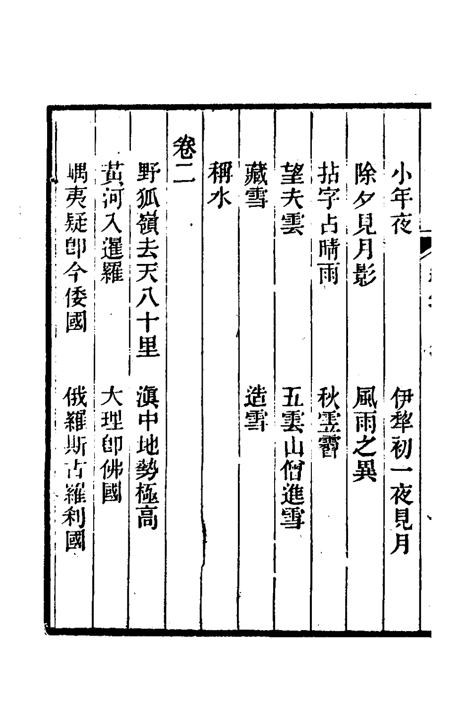 181354-茶香室叢鈔十_俞樾撰 .pdf_第3页