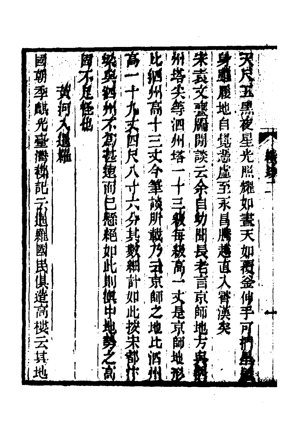 181355-茶香室叢鈔十一_俞樾撰 .pdf_第3页