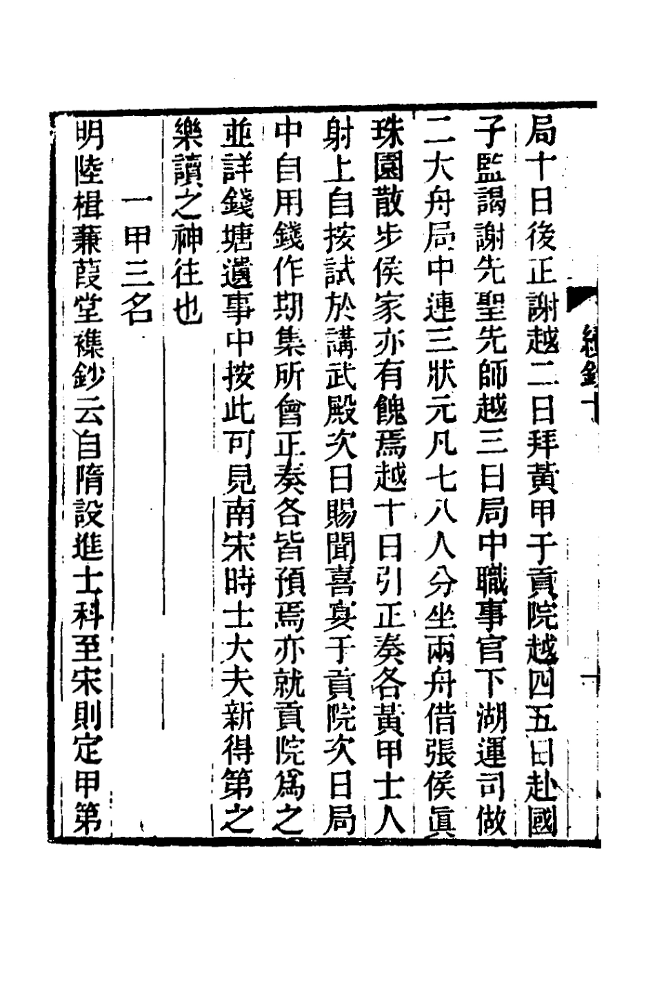 181358-茶香室叢鈔十四_俞樾撰 .pdf_第3页