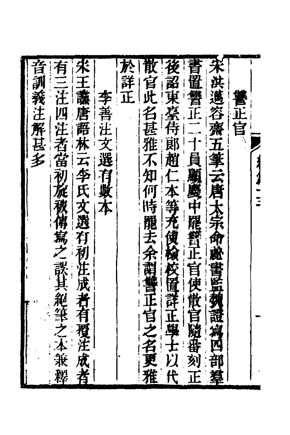 181359-茶香室叢鈔十五_俞樾撰 .pdf_第3页