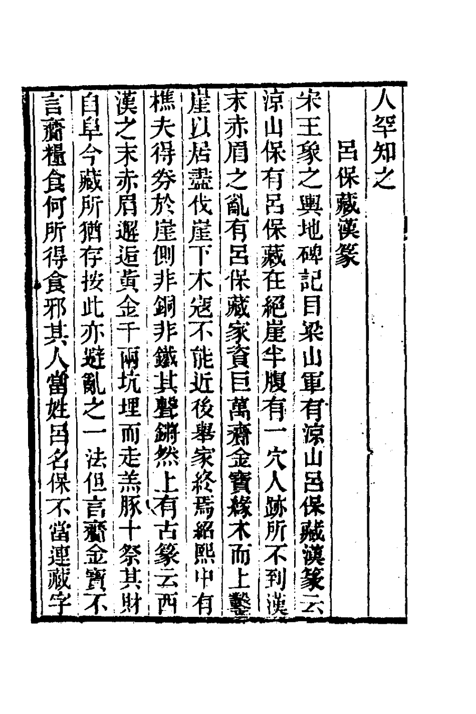 181360-茶香室叢鈔十六_俞樾撰 .pdf_第3页