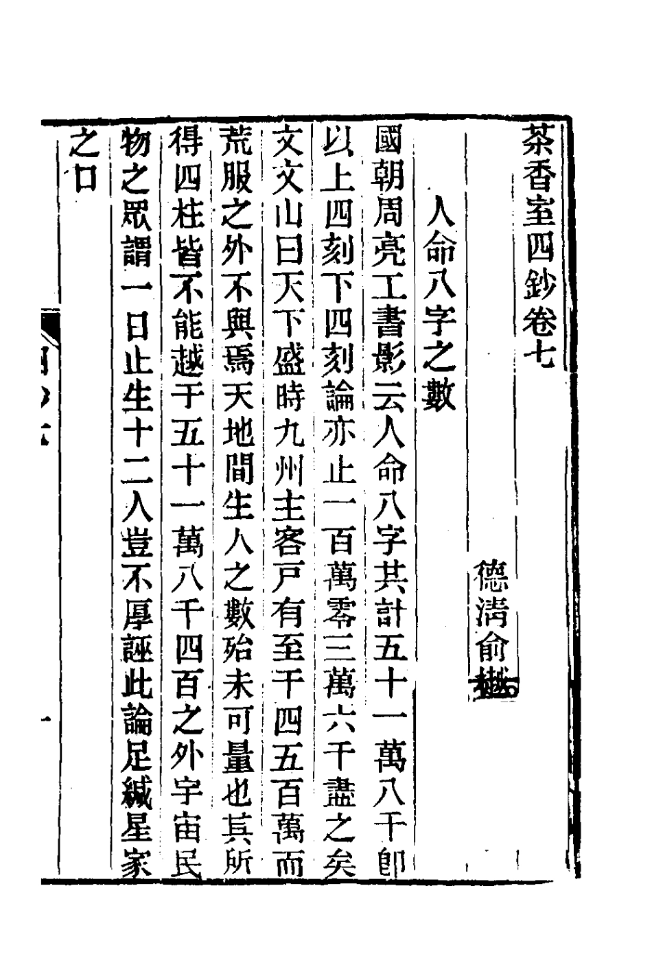 181376-茶香室叢鈔三十二_俞樾撰 .pdf_第2页