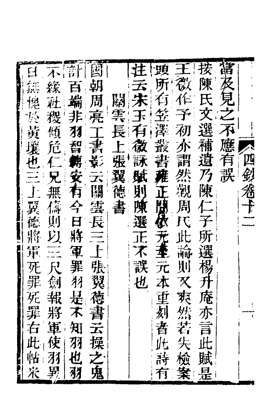 181378-茶香室叢鈔三十四_俞樾撰 .pdf_第3页