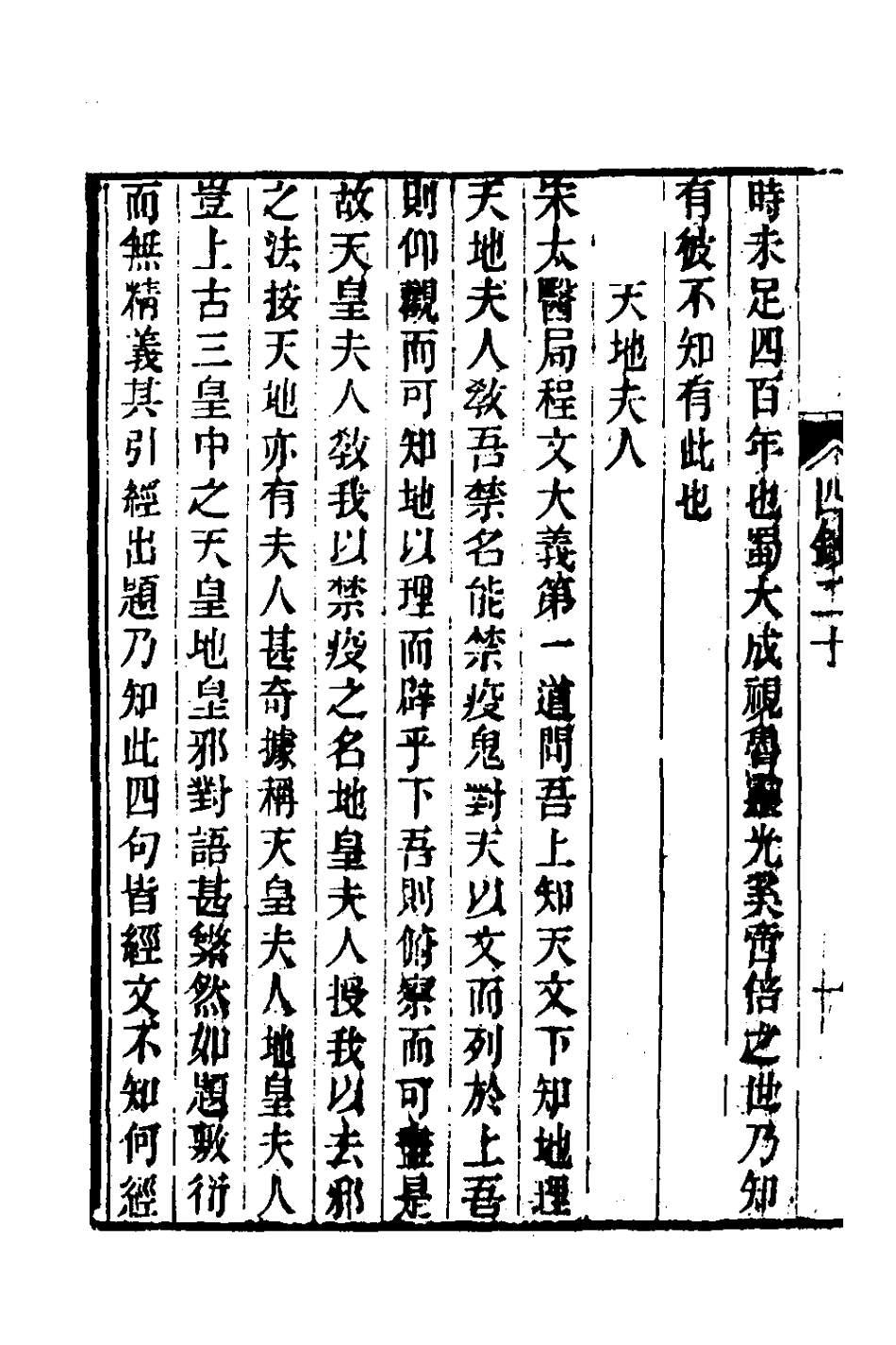 181381-茶香室叢鈔三十七_俞樾撰 .pdf_第3页