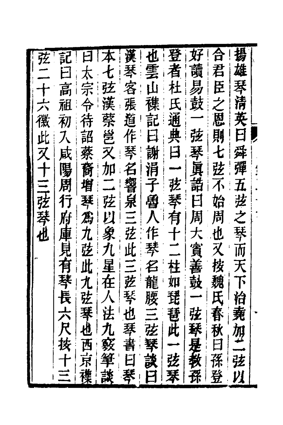 181382-茶香室叢鈔三十八_俞樾撰 .pdf_第3页