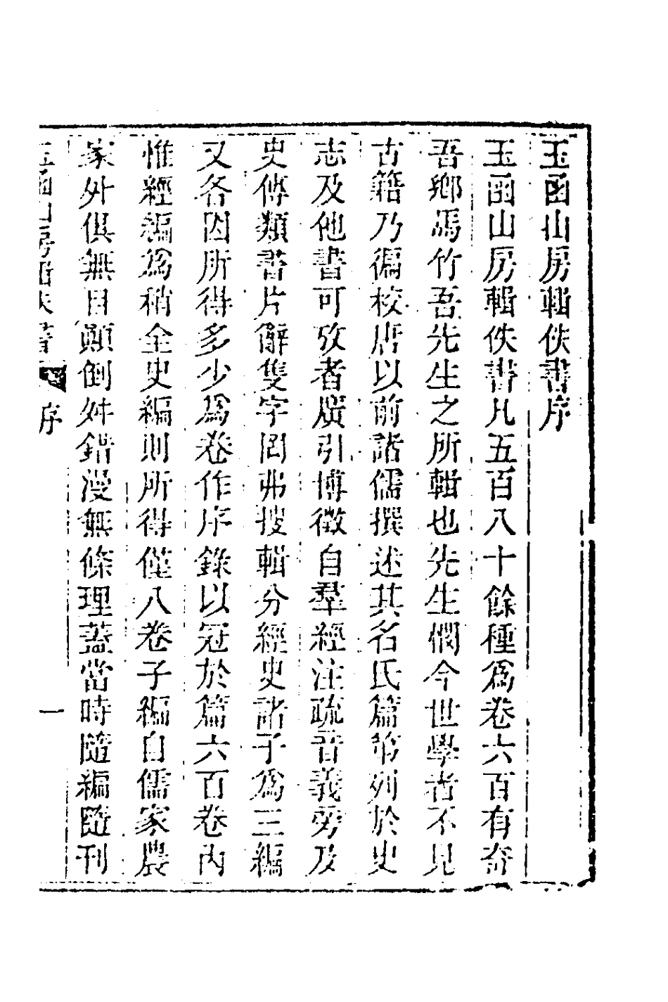 181387-玉函山房輯佚書一_馬國翰輯 .pdf_第2页