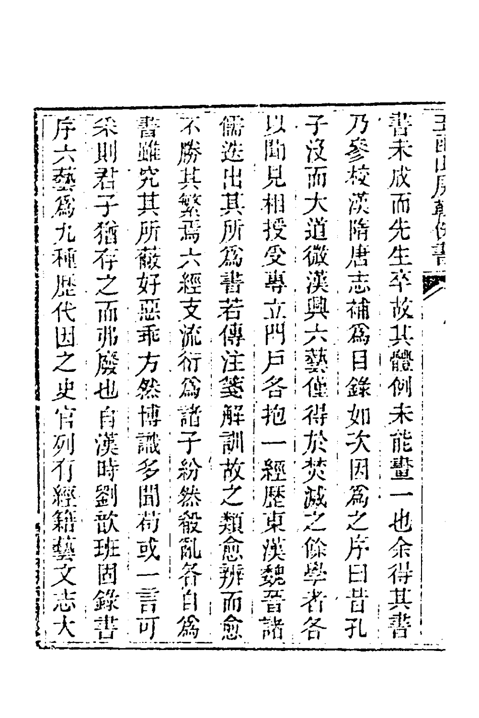 181387-玉函山房輯佚書一_馬國翰輯 .pdf_第3页