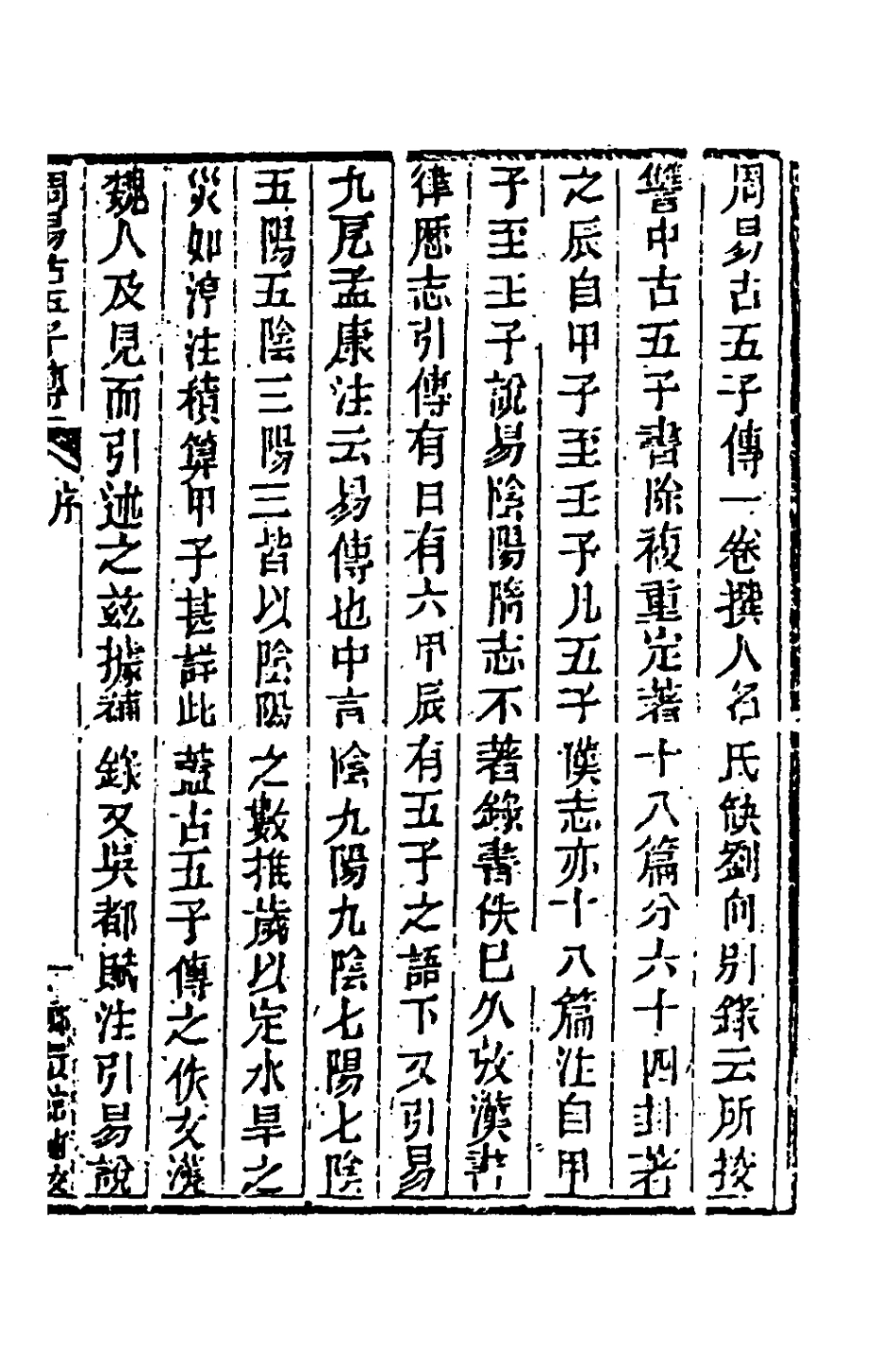 181390-玉函山房輯佚書四_馬國翰輯 .pdf_第2页