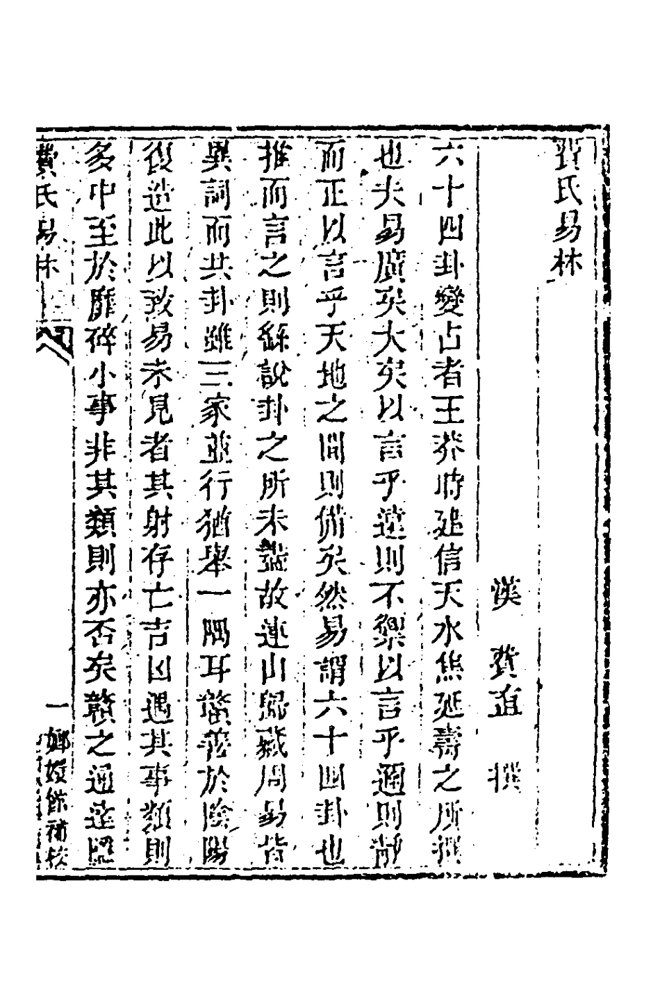 181392-玉函山房輯佚書六_馬國翰輯 .pdf_第2页