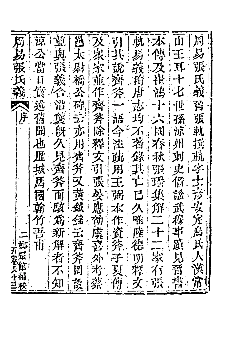 181396-玉函山房輯佚書十_馬國翰輯 .pdf_第2页