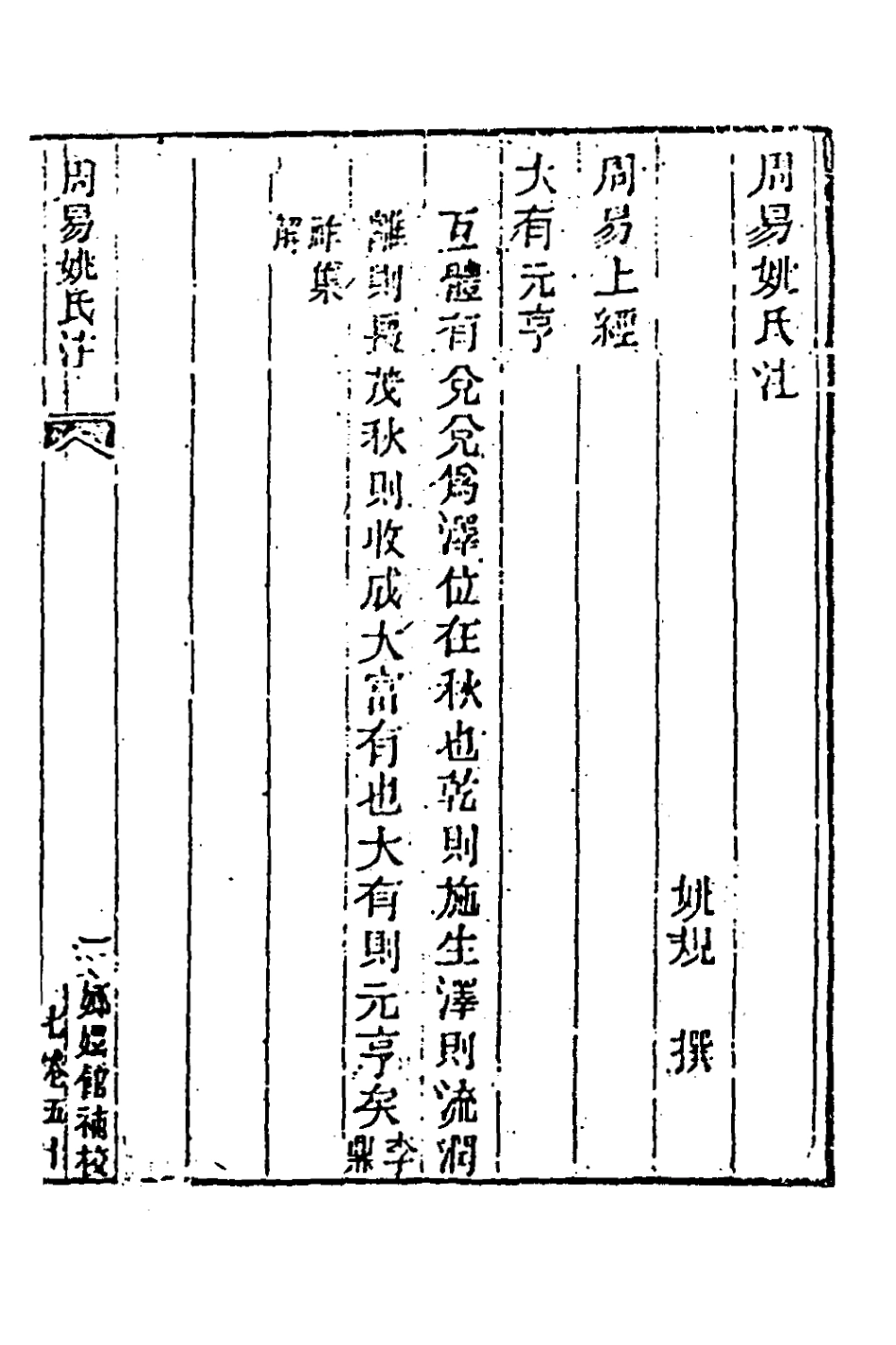 181399-玉函山房輯佚書十三_馬國翰輯 .pdf_第3页