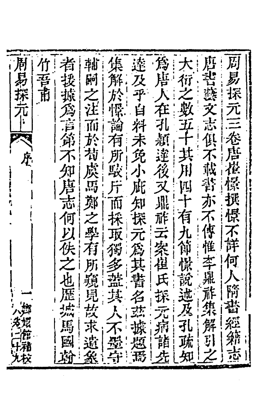 181400-玉函山房輯佚書十四_馬國翰輯 .pdf_第2页